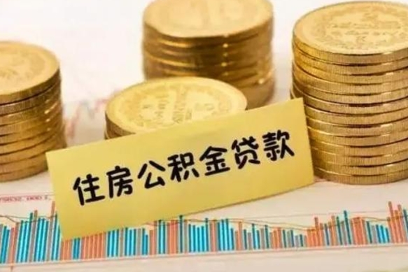 百色封存公积金怎么取出来（封存后公积金提取办法）